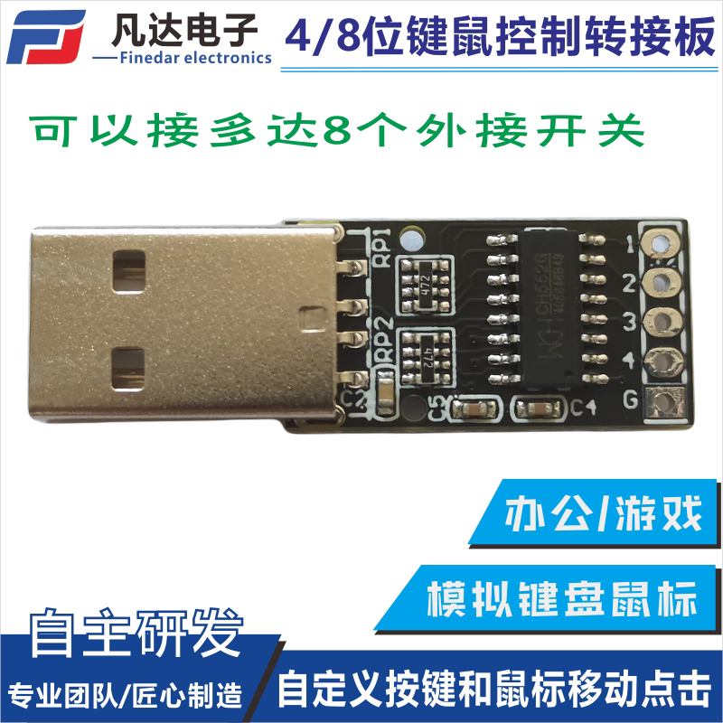 USB脚踏桌面开关控制板3/4位纯硬件键盘鼠标模拟器自定义按键游戏