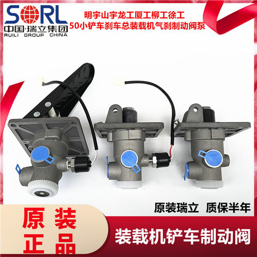 铲车刹车总泵装载机气刹制动阀