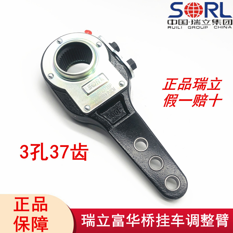 瑞立富华桥3孔37齿挂车调整臂