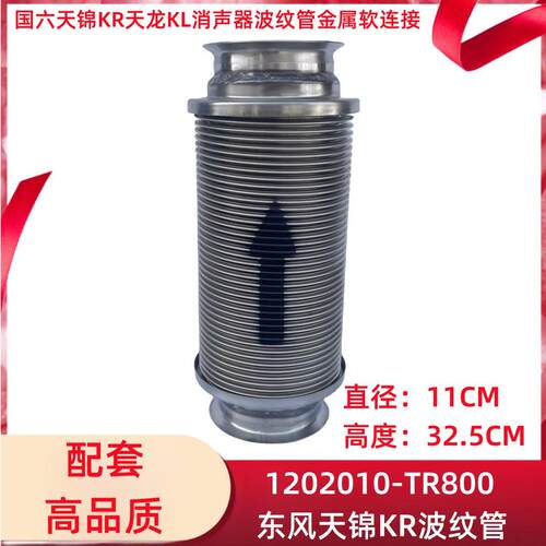 东风天锦KR消声器波纹管金属软管