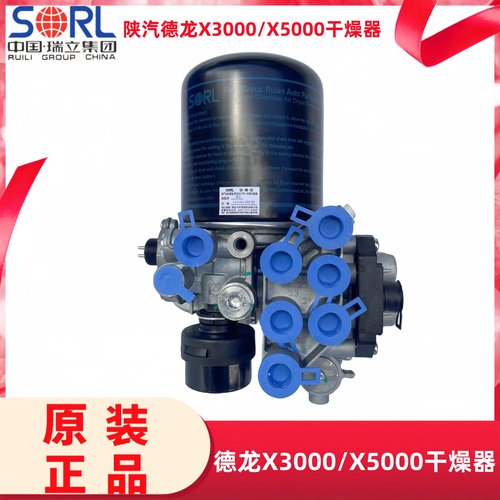 陕汽德龙X5000集成干燥器X3000