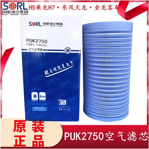 瑞立乘龙天龙金龙空气滤清器2750