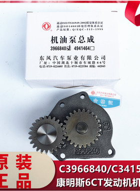适用于康明斯6CT发动机机油泵总成230/260/300马力机油泵C3966840