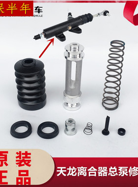 适用于天龙离合器总泵修理包大力神天锦总泵密封圈橡胶圈内配件