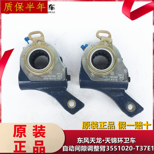 原装适用于天龙天锦环卫车德纳后桥自动间隙调整臂3551020-T37E1