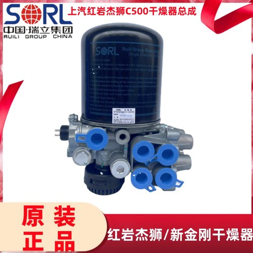 瑞立红岩杰狮C500干燥器新金刚罐