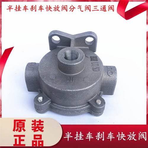 美式半挂车快放阀赛龙三通阀