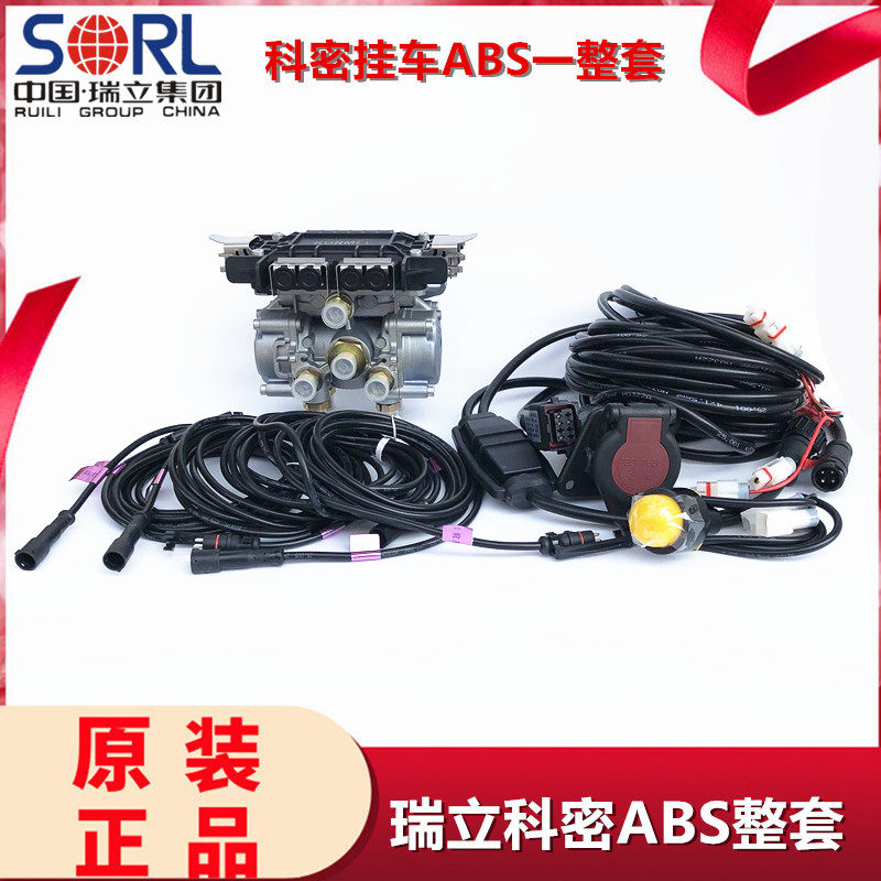 瑞立科密abs组合阀4s/2m中集挂车探头线控制线束指示灯延长线整套