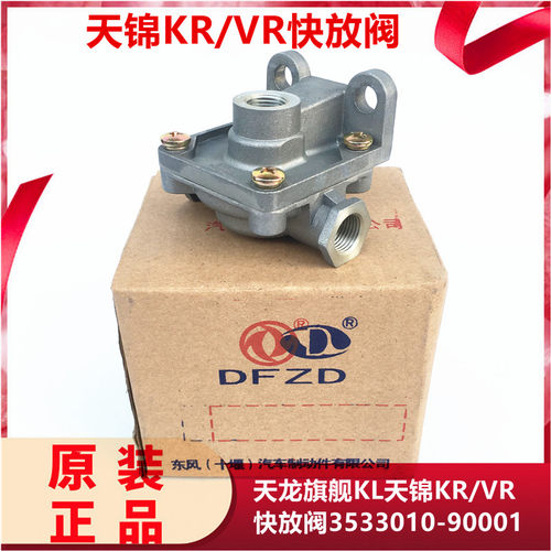 天龙旗舰KL天锦KR/VR快放阀