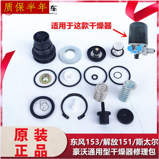 适用于153干燥器修理包解放151斯太尔豪沃陕汽干燥器修理包内