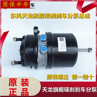 原装 刹车分泵总成 瑞立适用于天龙旗舰碟刹刹车分泵启航气囊盘式