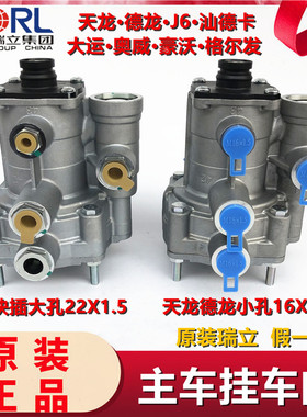 瑞立挂车阀继动阀适用于 于天龙解放J6奥威豪沃迪朗奇挂车阀带节