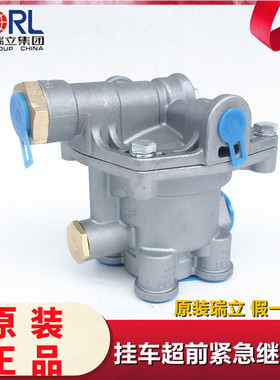 原装瑞立超前紧急继动阀半挂车美式四孔同步继动阀通用刹车阀总成