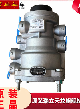 原装瑞立适用于天龙旗舰450马力挂车阀挂车制动继动阀K139810TY