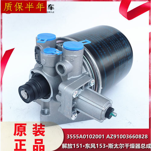 151斯太尔153豪沃空气干燥器