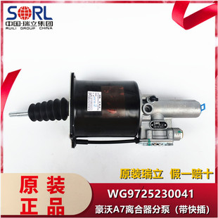 适用于重汽豪沃A7离合器分泵豪泺离合器助力器总成WG9725230041