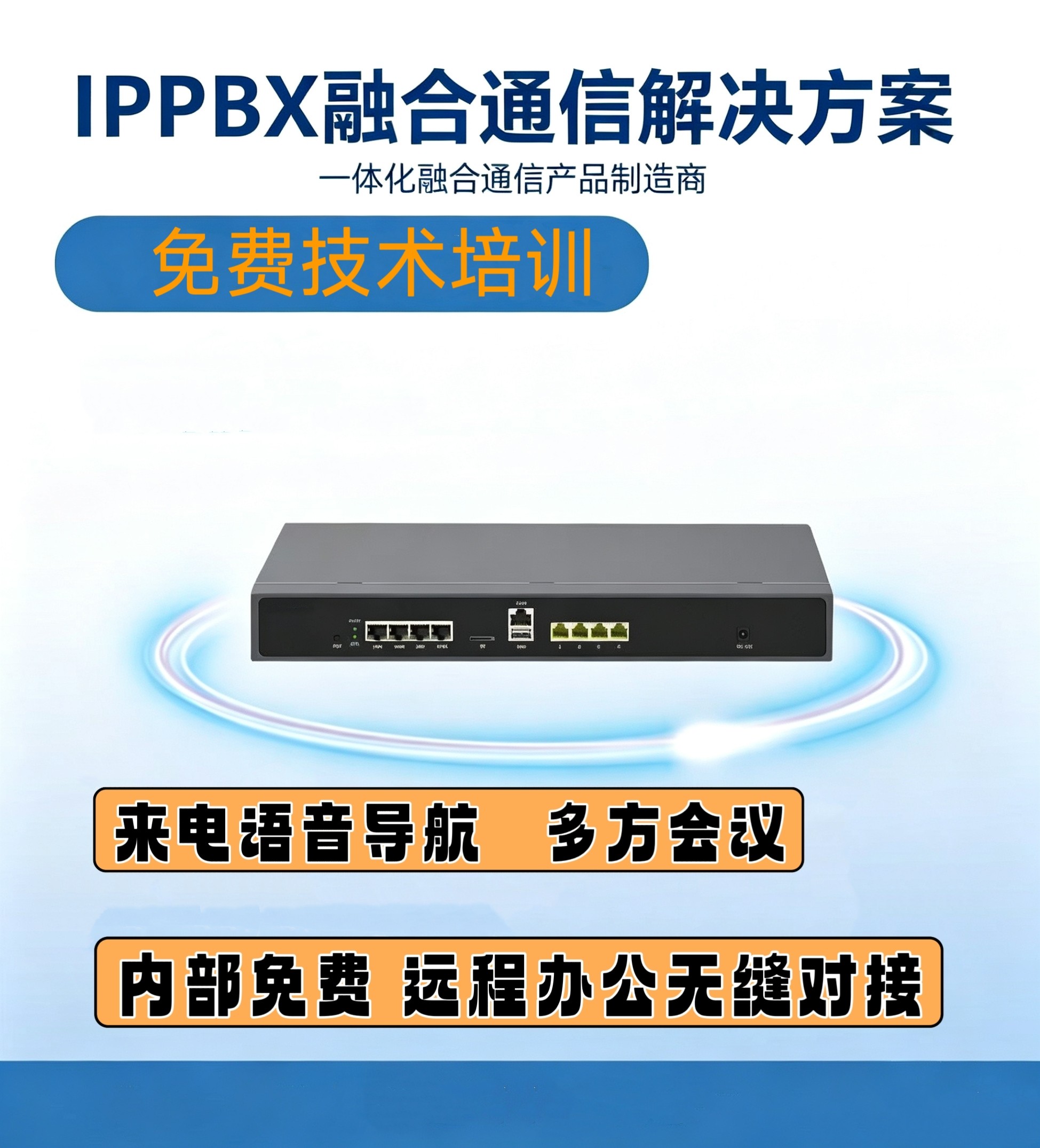 sip电话程控交换机ippbx系统主机 酒店内部局域网服务器ip