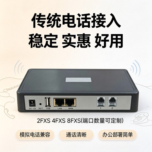FXS模拟语音网关 IAD网关 SIP网络转模拟电话分机接口扩展FXS接口