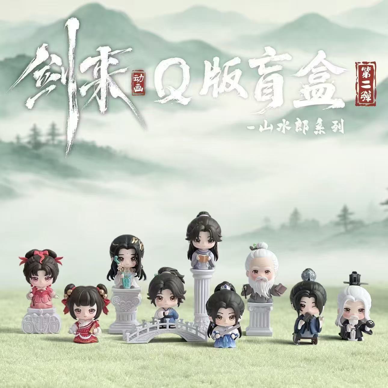正版守耀文化剑来二代Q版山水郎系列盲盒摆件动漫陈平安摆件礼物图片