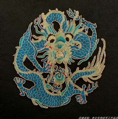 三蓝民国正脸老龙手工绣品老绣片京绣手工刺绣改造衣服背包鞋贴片