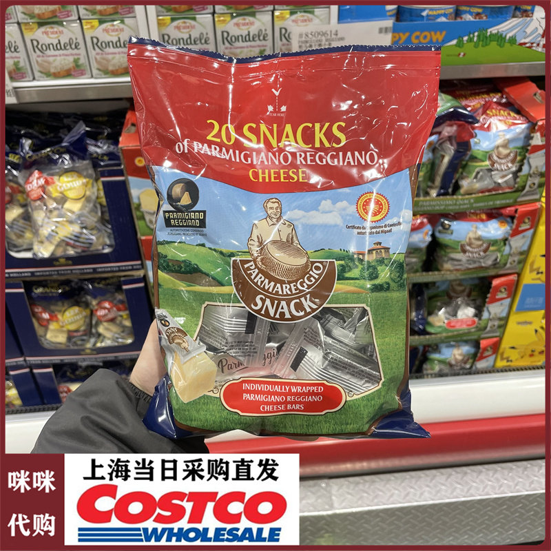 意大利进口帕马森即食干酪小食甜再制奶酪