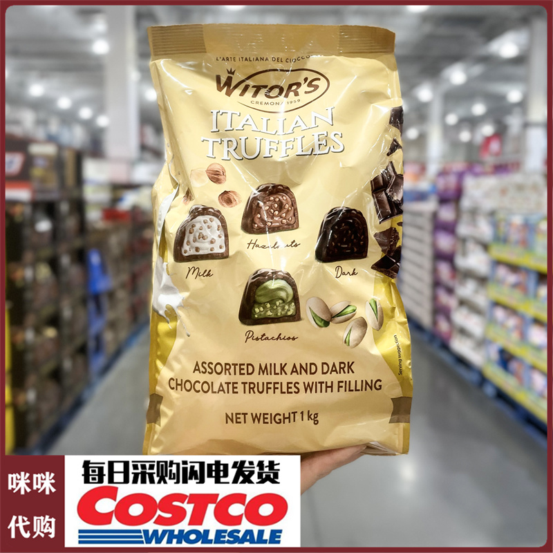 意大利进口混合口味松露夹心巧克力上海开市客代购1kg丝滑浓郁