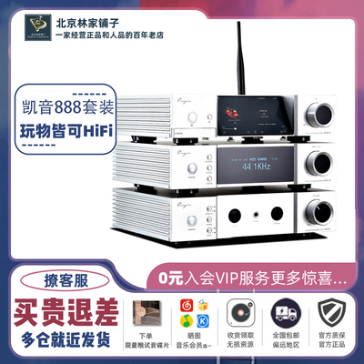 凯音888套装iHA-8解码耳放