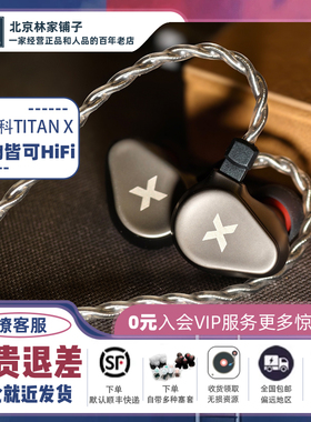 DUNU达音科TITAN X入耳式有线耳机hifi发烧高音质游戏titanx耳塞