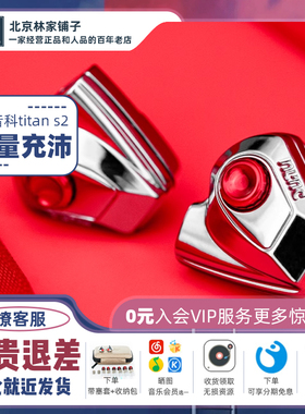 DUNU达音科TITAN S2有线耳机HiFi入耳式耳塞TITANS2泰坦二代