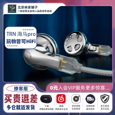 TRN海马pro有线平头塞大动圈hifi耳机可换线高音质发烧级音乐耳塞