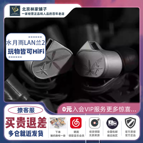 水月雨LAN兰2 玻璃球顶振膜高保真游戏可换线入耳式有线HIFI耳机