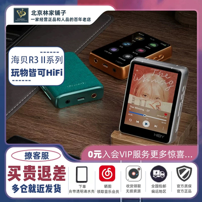 HiBy海贝R3pro二代无损音乐播放器MP3发烧hifi学生随身听数字转盘