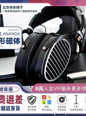 HIFIMAN海菲曼Edition XS平板振膜ANANDA NANO头戴式edxs电脑耳机