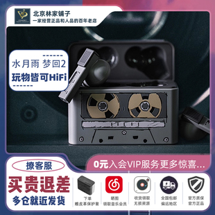 水月雨梦回2 AI辅助调音HiFi主动降噪tws无线耳机蓝牙6.0 入耳式