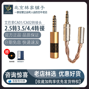 CA01 ibasso 配件 CA02转接头2.5mm转3.5mm4.4 艾巴索