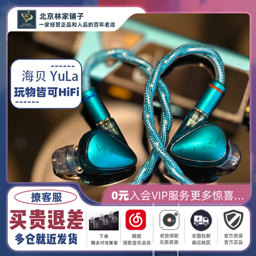 HiBy海贝 YuLa有线耳机入耳式动圈HiFi发烧耳塞高解析3.5mm