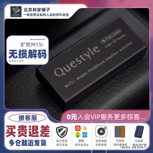 Questyle/旷世之声M15i便携HiFi无损解码耳放3.5/4.4手机小尾巴