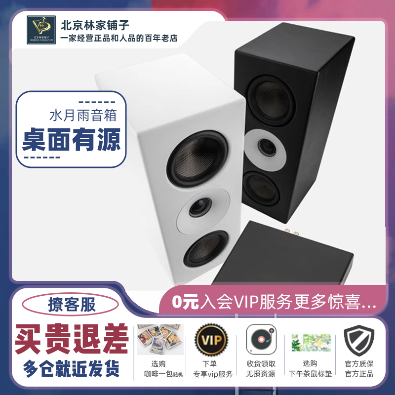 水月雨M4P-MTM桌面无源监听音响