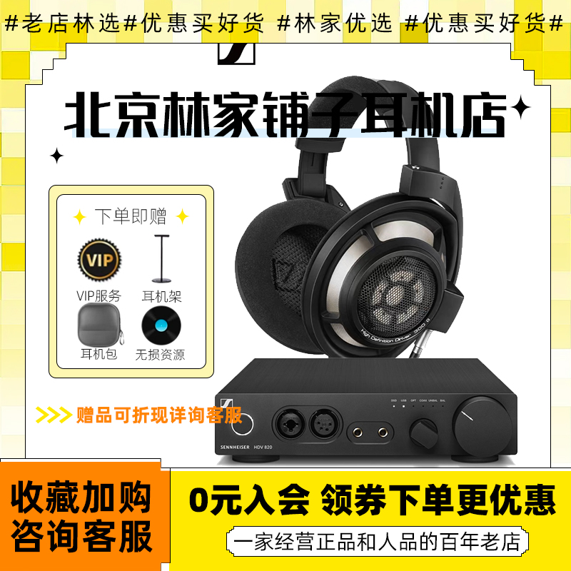 SENNHEISER/森海塞尔HD800S HDV820 HD820头戴式旗舰高保真耳机-封面