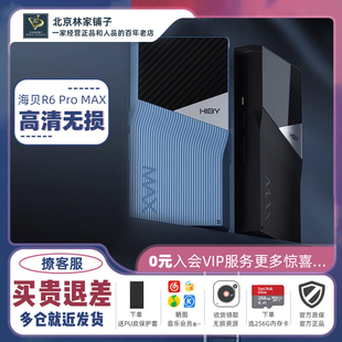 Hiby海贝R6PRO MAX播放器音乐无损便携蓝牙HiFi发烧安卓前端MP3