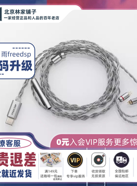 水月雨FreeDSP带麦线MC1/MC2多用途CDSP麦克风0.78插针升级耳机线