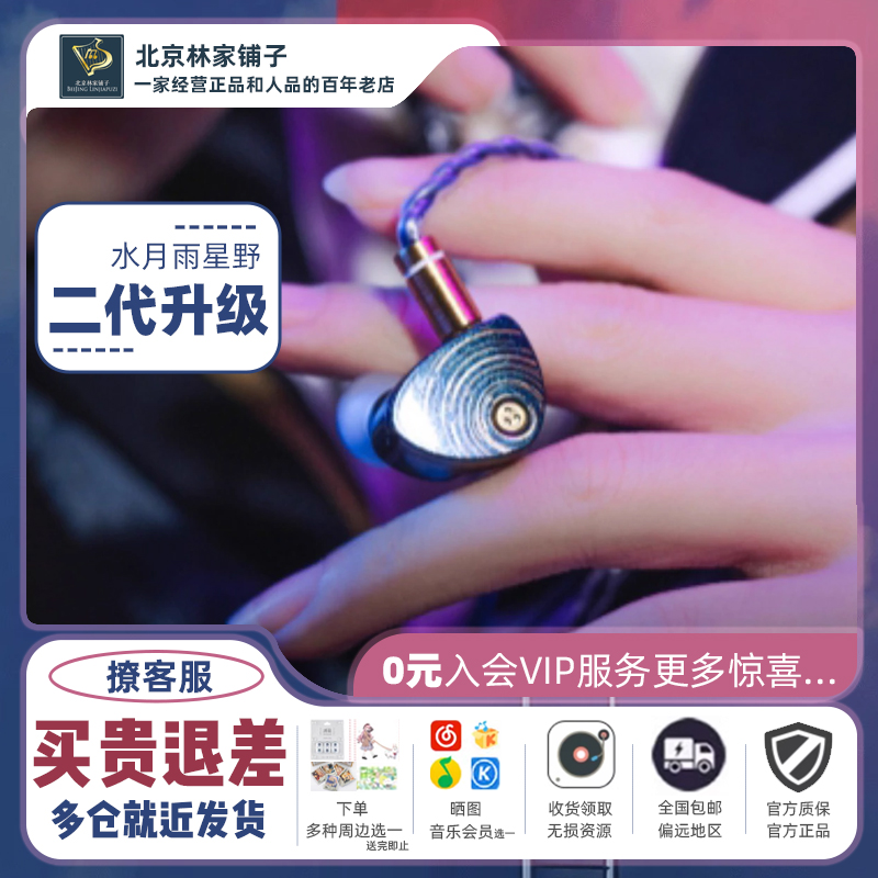 水月雨星野2手机耳塞HiFi入耳式