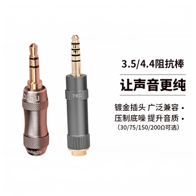 达音科30/75欧姆3.5mm阻抗棒