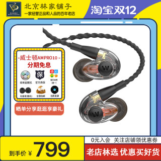 Westone/威世顿AM10 pro10 20HiFi监听耳机动铁入耳式耳塞威士顿