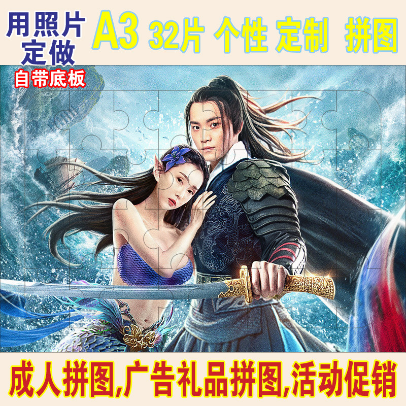 A3 41X29CM 拼图定做 礼品 32片 相片 照片  礼物人像 广告