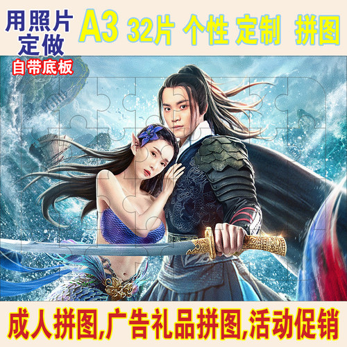 A3 41X29CM 拼图定做 礼品 32片 相片 照片  礼物人像 广告