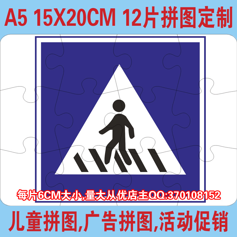A5 12片 个性拼图动漫明星周边应援小礼品定做创意礼物送客户赠品