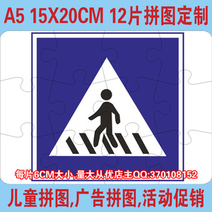 A5 12片 个性拼图动漫明星周边应援小礼品定做创意礼物送客户赠品
