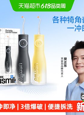 笑容加usmile冲牙器家用洗牙器牙齿清洁便携式正畸专用水牙线C30