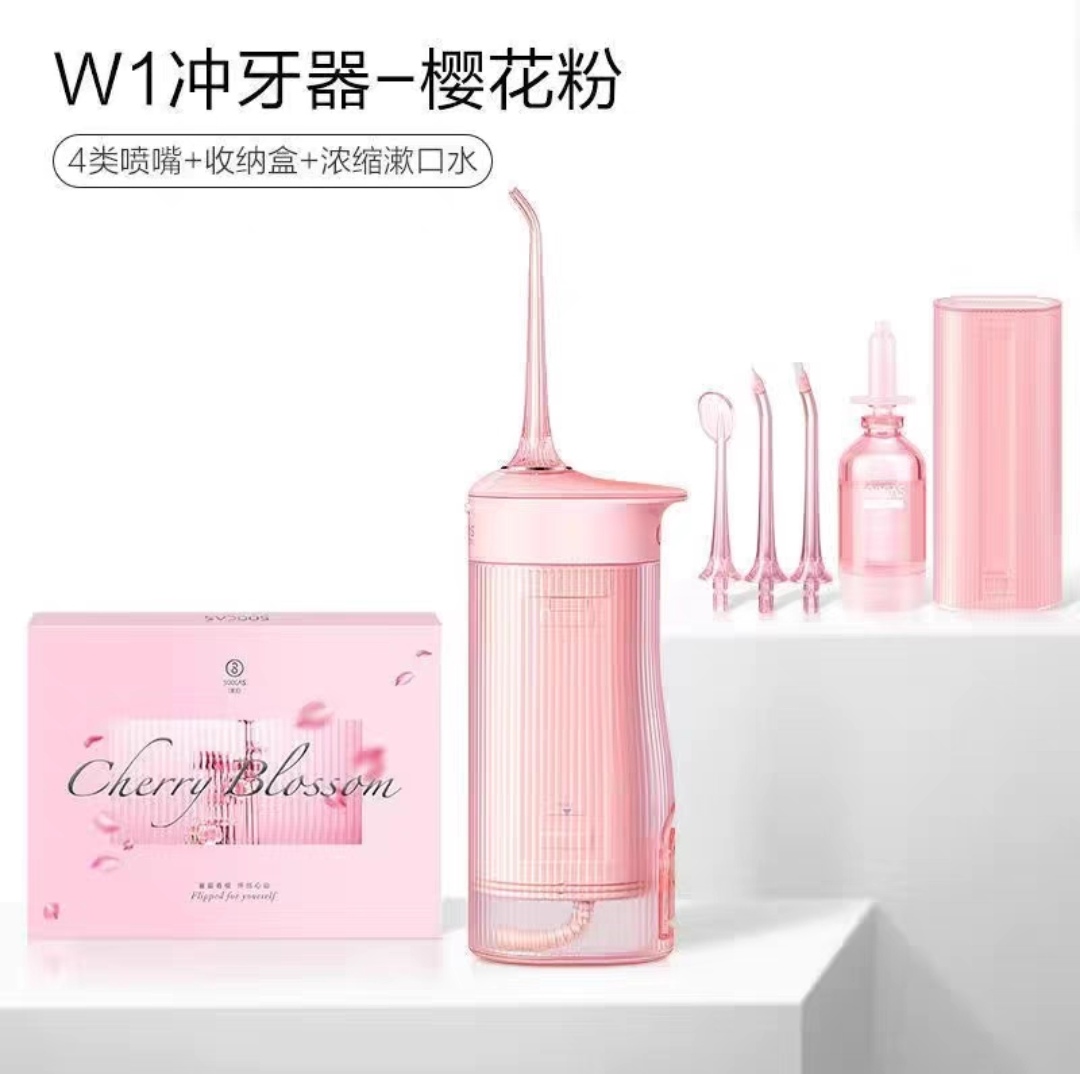 素士W1香氛冲牙器洗牙结石家用便捷式正畸牙齿清洗水牙线